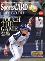 Sports CARD MAGAZINE (スポーツカード・マガジン)  No.59 (発売日2006年09月27日) 表紙