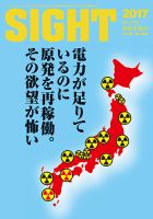 SIGHT（サイト） 65号 表紙