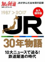 旅と鉄道　増刊 2017年4月号 表紙