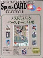 Sports CARD MAGAZINE (スポーツカード・マガジン)  No.58 (発売日2006年07月27日) 表紙