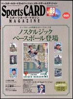 Sports CARD MAGAZINE (スポーツカード・マガジン)  No.58 (発売日2006年07月27日) 表紙