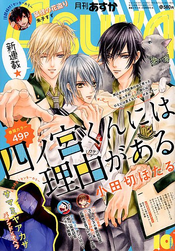 Asuka アスカ 17年10月号 発売日17年08月24日 雑誌 定期購読の予約はfujisan