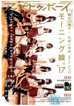 Up To Boy （アップトゥボーイ） 2017年10月号 (発売日2017年08月23日) 表紙