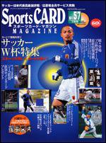 Sports CARD MAGAZINE (スポーツカード・マガジン)  No.57 (発売日2006年05月27日) 表紙