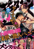 アフタヌーン 2017年10月号 表紙