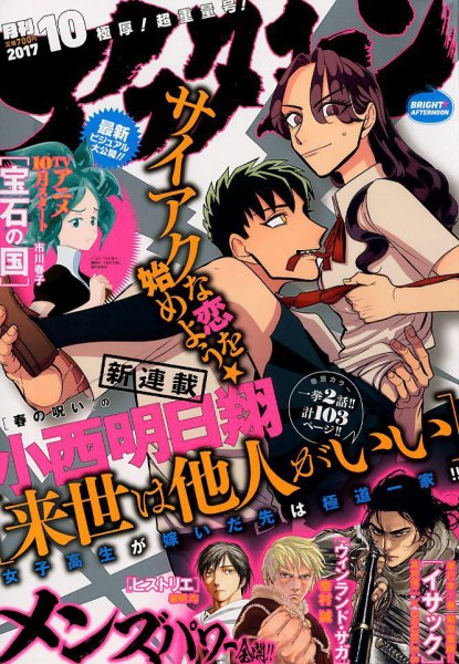 アフタヌーン 2017年10月号 (発売日2017年08月25日) 表紙