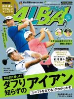 ALBA(アルバトロスビュー） No.731 表紙