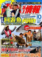 磯・投げ情報 2017年10月号 表紙