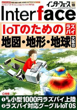Interface（インターフェース） 2017年10月号 (発売日2017年08月25日) 表紙
