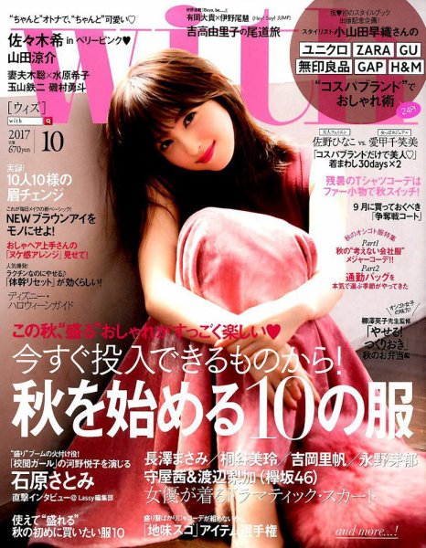 With（ウィズ） 2017年10月号 (発売日2017年08月28日) 表紙