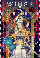 Wings (ウィングズ) 2017年10月号 表紙