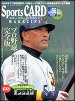 Sports CARD MAGAZINE (スポーツカード・マガジン)  No.56 (発売日2006年03月27日) 表紙