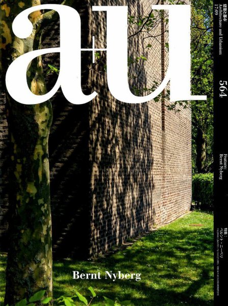 a＋U（エーアンドユー） 2017年9月号 (発売日2017年08月26日) 表紙