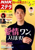 NHKウイークリーSTERA（ステラ） 2017年9/1号 (発売日2017年08月23日) 表紙