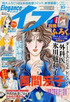Eleganceイブ (エレガンスイブ) 2017年10月号 表紙