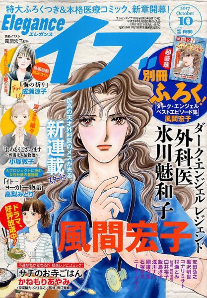 Eleganceイブ (エレガンスイブ) 2017年10月号 (発売日2017年08月26日) 表紙