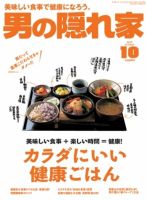 男の隠れ家 2017年10月号 表紙