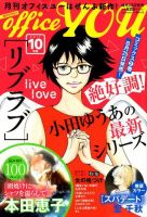 office YOU（オフィスユー） 2017年10月号 表紙