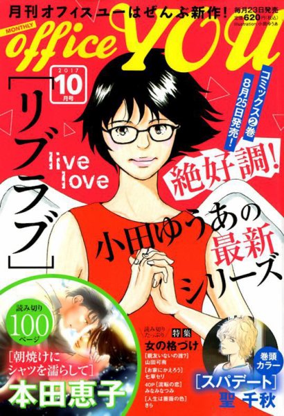 office YOU（オフィスユー） 2017年10月号 (発売日2017年08月23日) 表紙