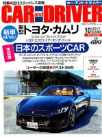 CAR and DRIVER(カーアンドドライバー) 2017年10月号 表紙