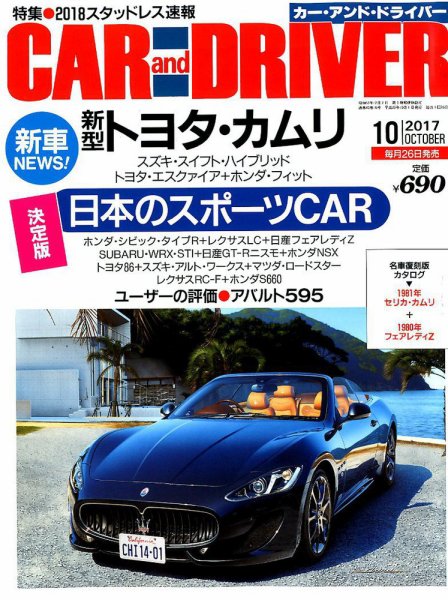 CAR and DRIVER(カーアンドドライバー) 2017年10月号 (発売日2017年08月26日) 表紙