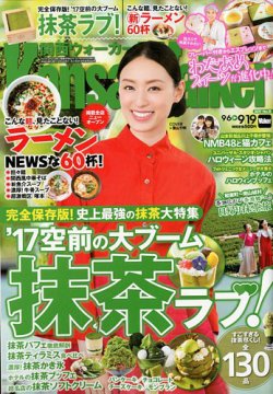 Kansai Walker (関西ウォーカー) 2017年9/19号 (発売日2017年09月05日) 表紙