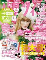 ゼクシィ関西 10月号 表紙