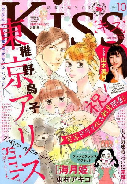 KISS (キス) 2017年10月号 (発売日2017年08月25日) 表紙