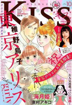 KISS (キス)の最新号 | Fujisan.co.jpの雑誌・定期購読