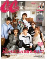 CanCam（キャンキャン） 2017年10月号 表紙