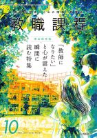 教職課程 2017年10月号 表紙