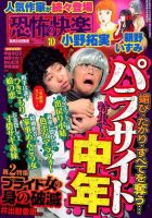 恐怖の快楽 2017年10月号 (発売日2017年08月24日) 表紙