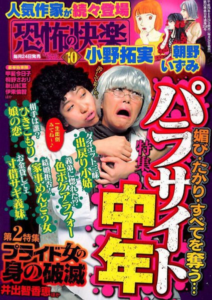 恐怖の快楽 2017年10月号 (発売日2017年08月24日) 表紙