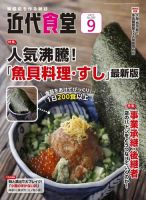 近代食堂 9月号 (発売日2017年08月22日) 表紙
