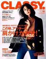 CLASSY.(クラッシィ） 2017年10月号 表紙