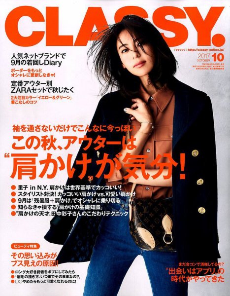 CLASSY.(クラッシィ） 2017年10月号 (発売日2017年08月28日) 表紙