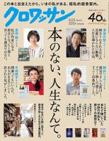 クロワッサン No.955 表紙
