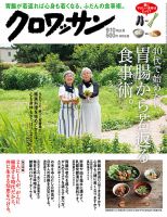 クロワッサン No.956 表紙