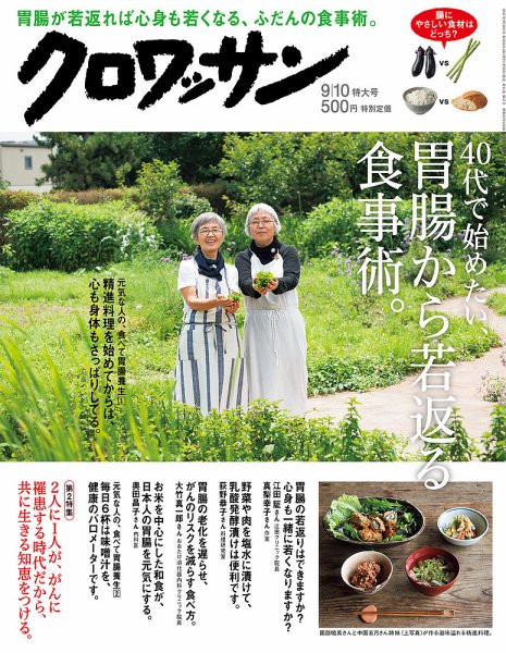 クロワッサン No.956 (発売日2017年08月25日) 表紙
