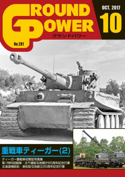 GROUND POWER（グランドパワー） 10月号 (発売日2017年08月26日) 表紙