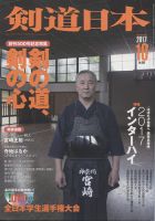 剣道日本 2017年10月号 表紙