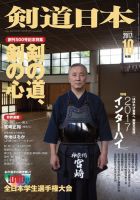 剣道日本 2017年10月号 (発売日2017年08月25日) 表紙