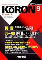 Monthly Koron (月刊公論) 2017年9月号 (発売日2017年08月23日) 表紙