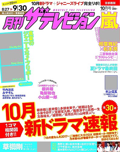 月刊ザテレビジョン 首都圏版 2023年6月号 |本 | 通販 | Amazon