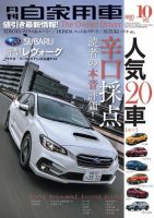 月刊 自家用車 2017年10月号 表紙