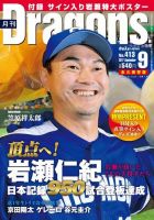 月刊 Dragons ドラゴンズ 2017年9月号 表紙