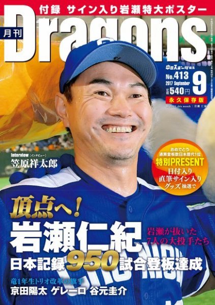 月刊 Dragons ドラゴンズ 2017年9月号 (発売日2017年08月22日) 表紙