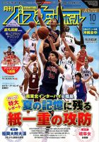 月刊バスケットボール 2017年10月号 表紙
