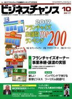 ビジネスチャンス 2017年10月号 表紙