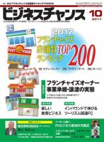 ビジネスチャンス 2017年10月号 (発売日2017年08月22日) 表紙